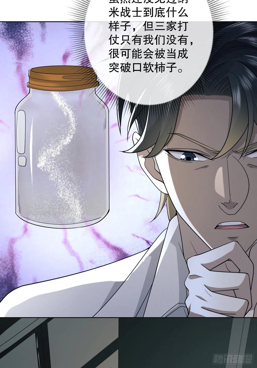 第一序列 第117话 117 庆缜上位 第29页