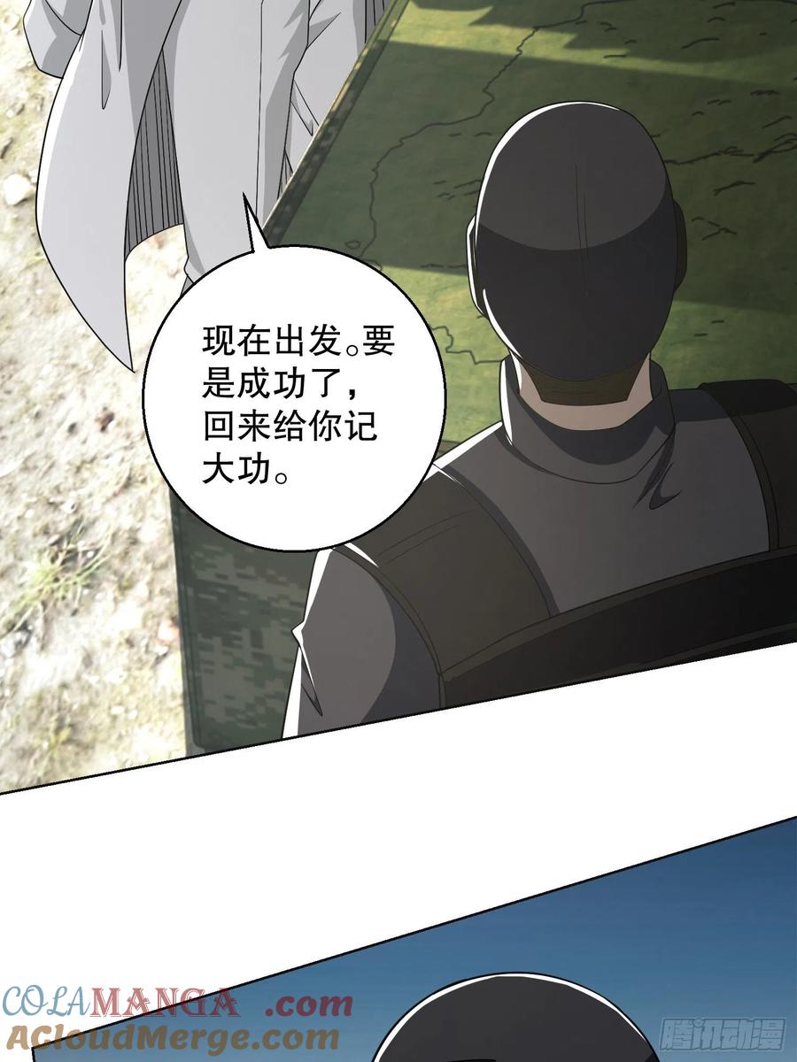 第一序列 第117话 117 庆缜上位 第34页