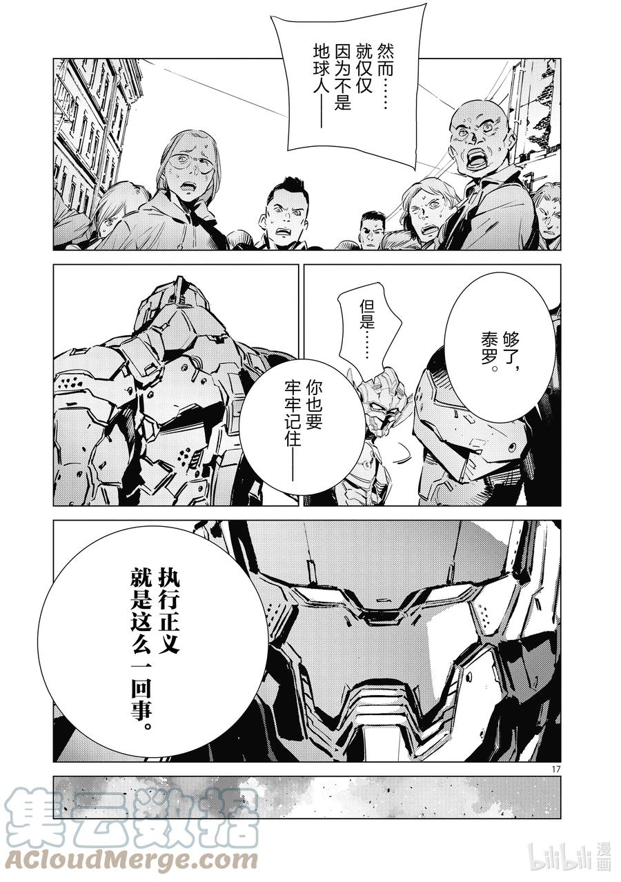 机动奥特曼 117 早田式义务 第17页