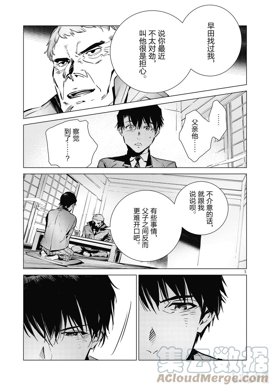机动奥特曼 117 早田式义务 第5页