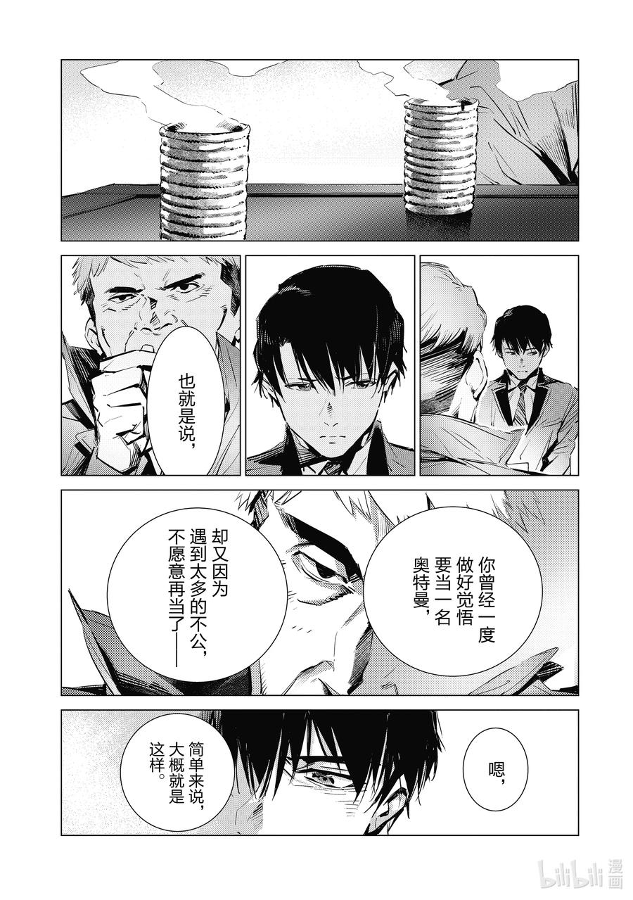 机动奥特曼 117 早田式义务 第18页