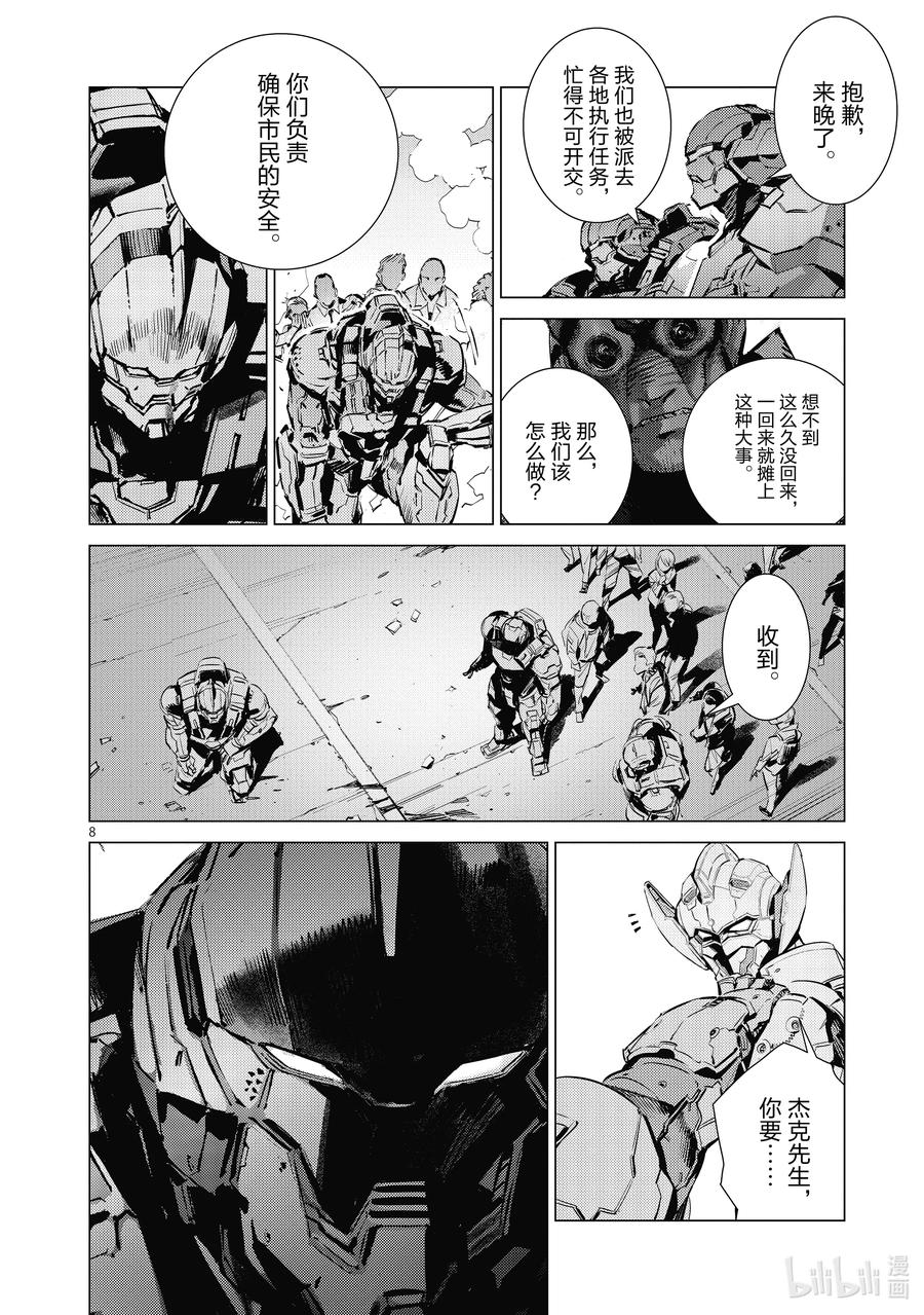 机动奥特曼 117 早田式义务 第8页