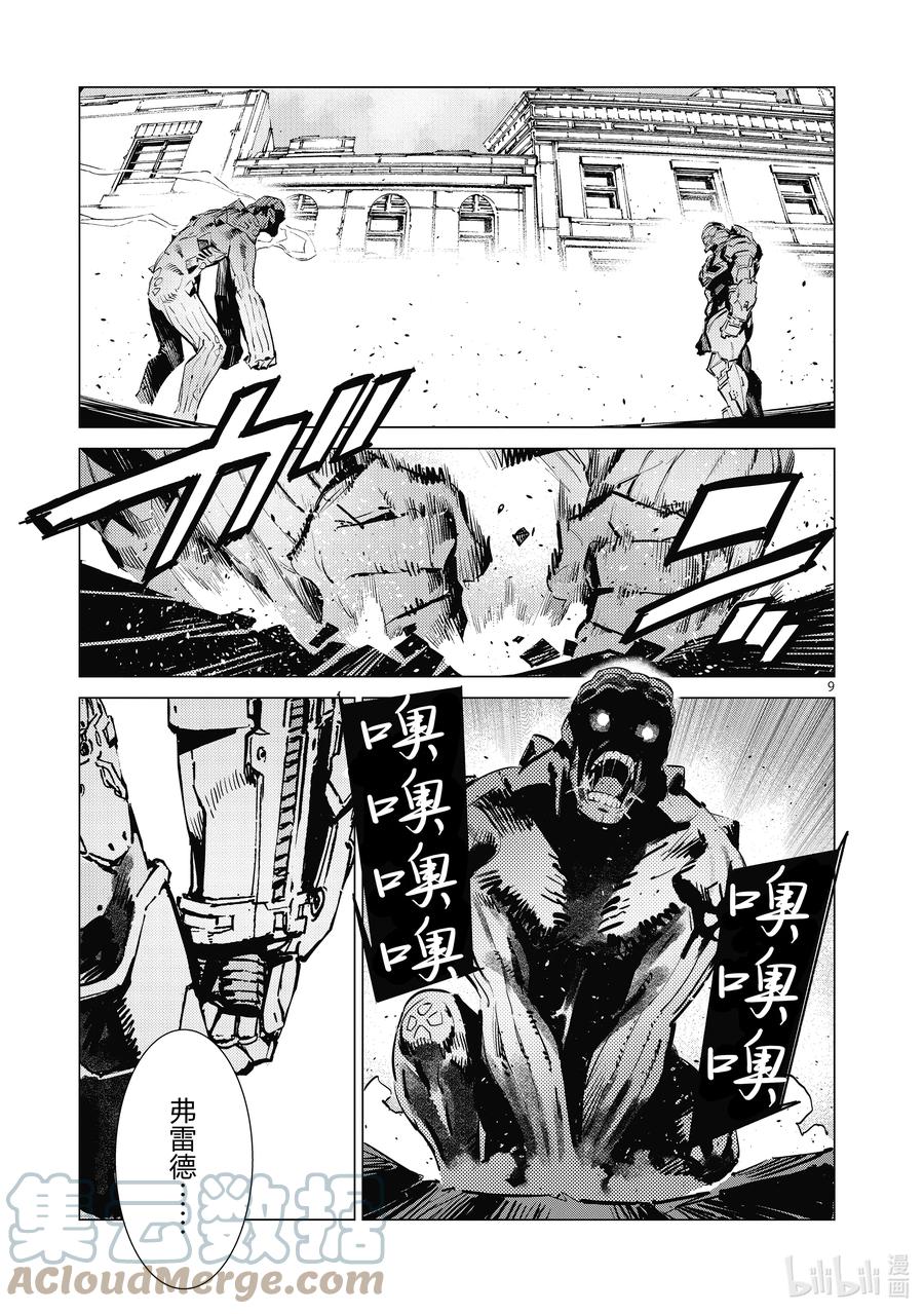 机动奥特曼 117 早田式义务 第9页
