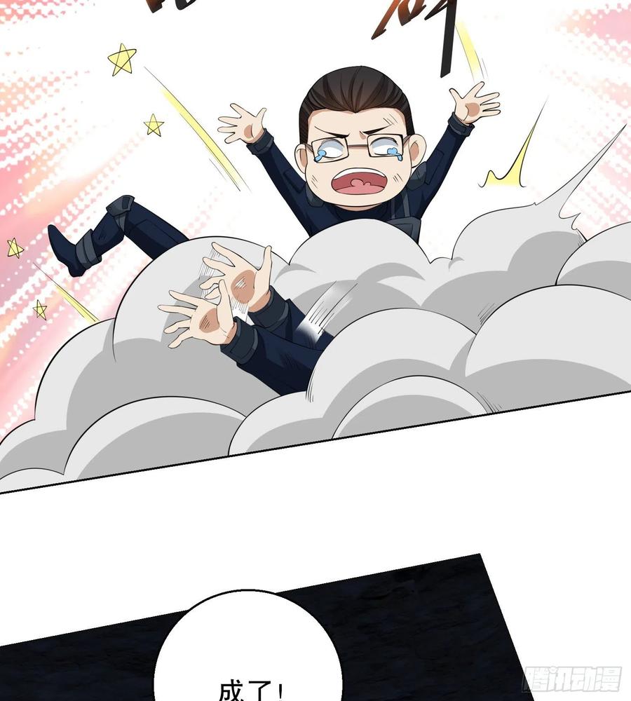 第一序列 第118话 118 支线任务解锁，种子！ 第56页