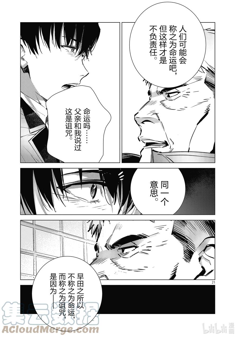 机动奥特曼 117 早田式义务 第21页