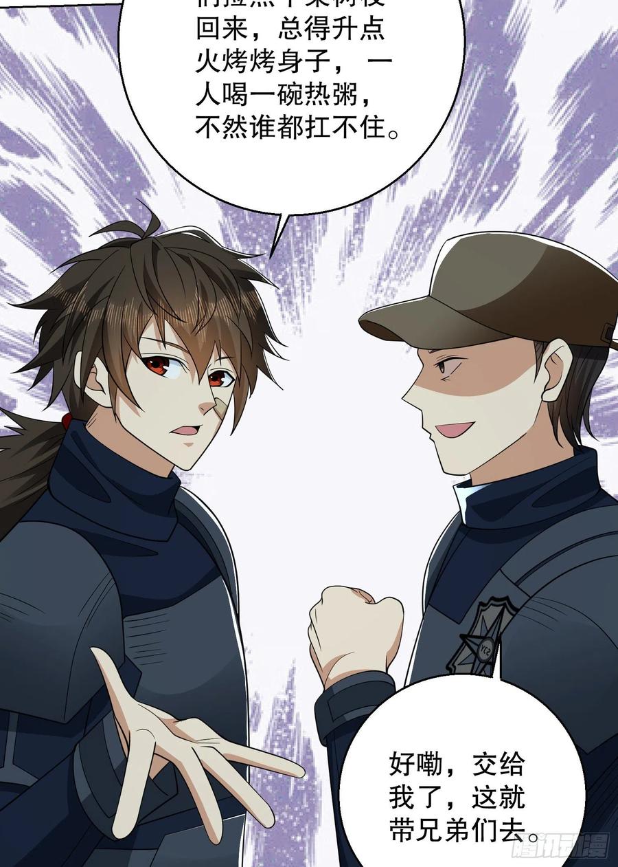 第一序列 第118话 118 支线任务解锁，种子！ 第74页