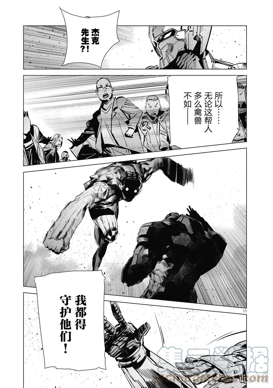 机动奥特曼 117 早田式义务 第11页