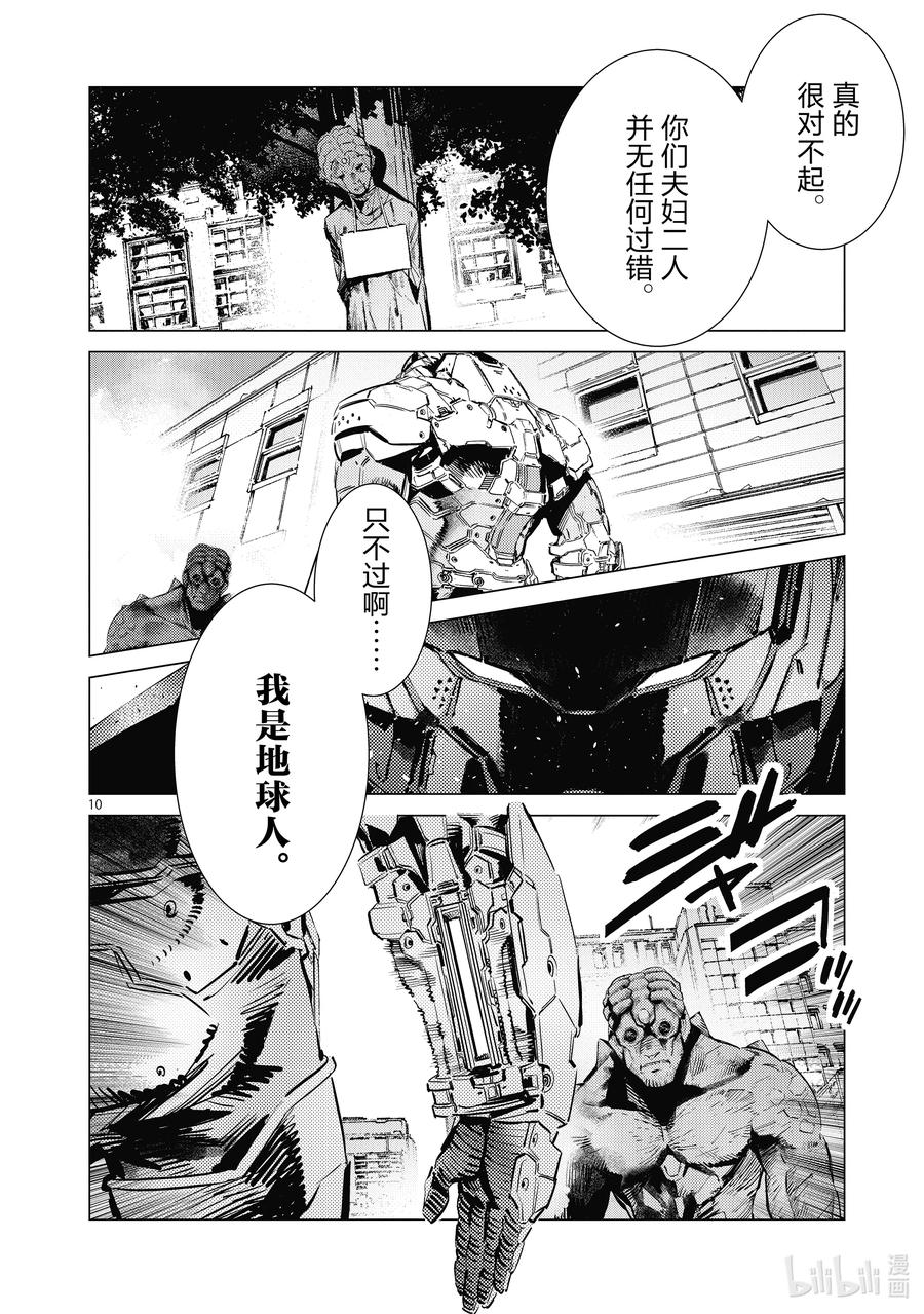 机动奥特曼 117 早田式义务 第10页
