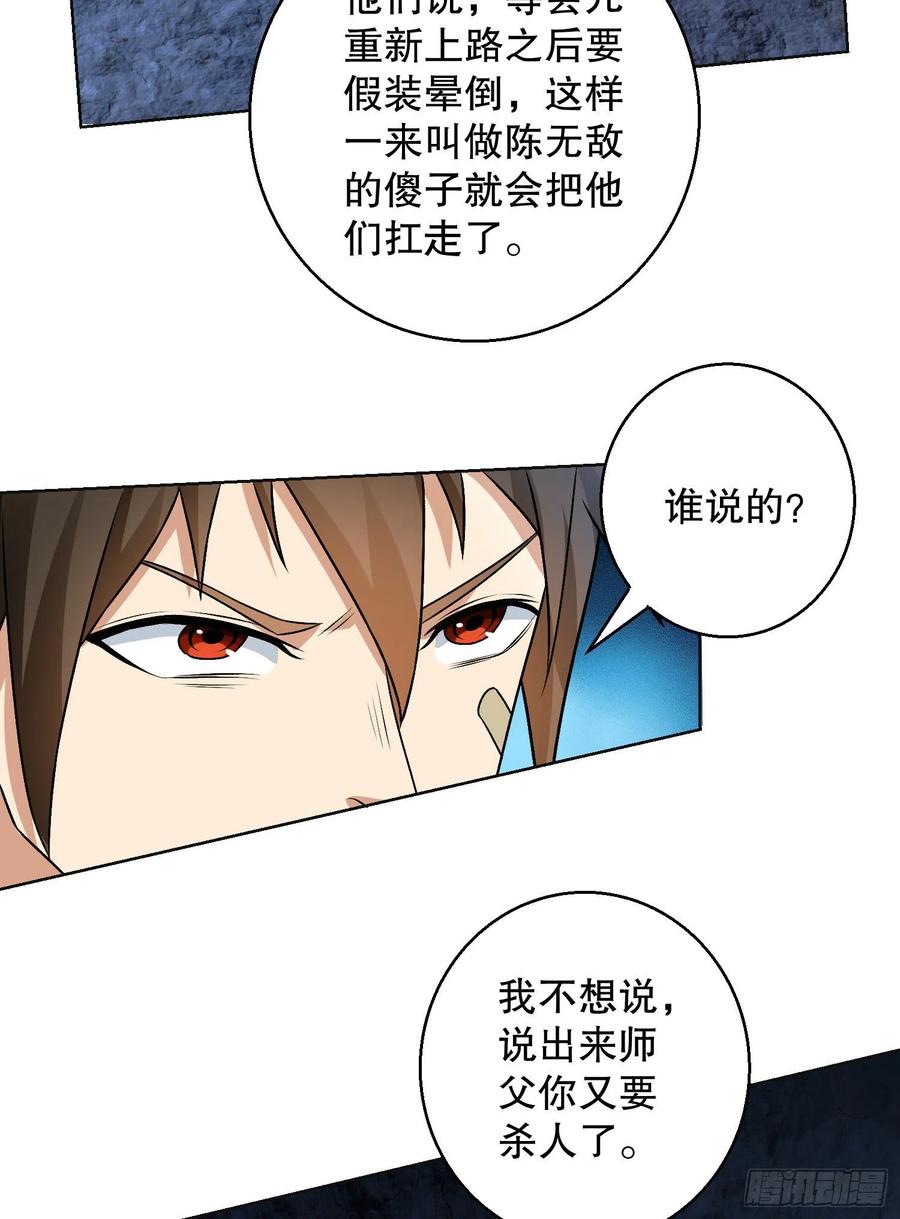 第一序列 第118话 118 支线任务解锁，种子！ 第47页