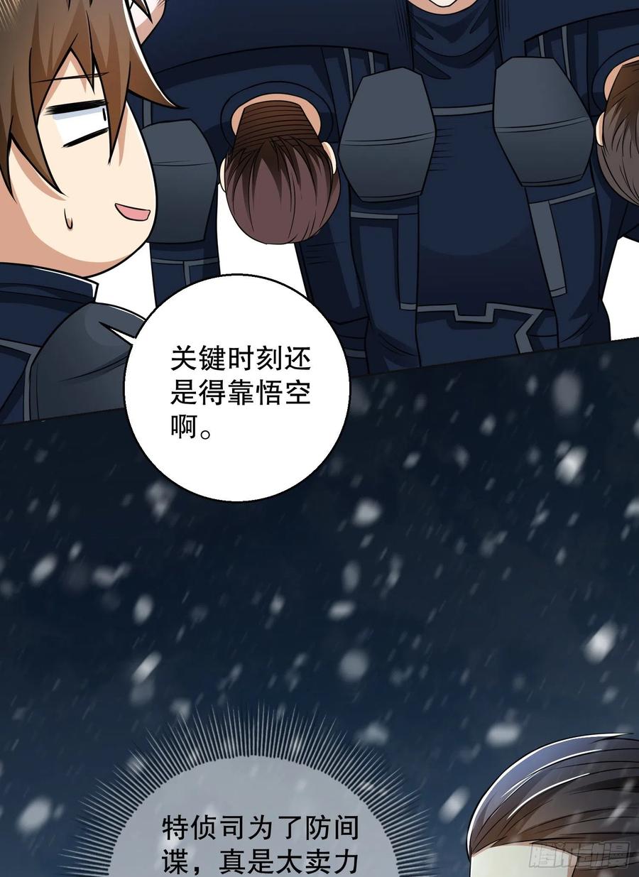 第一序列 第118话 118 支线任务解锁，种子！ 第33页