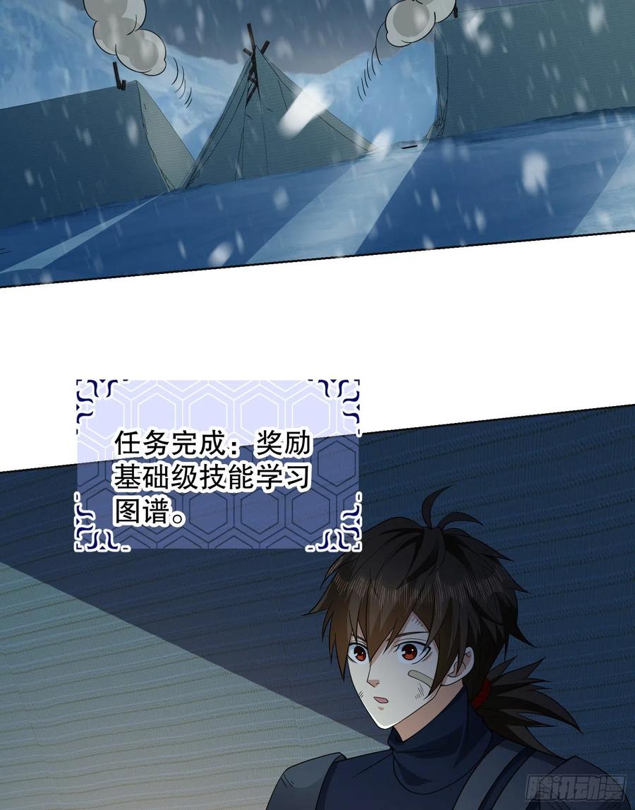 第一序列 第118话 118 支线任务解锁，种子！ 第78页