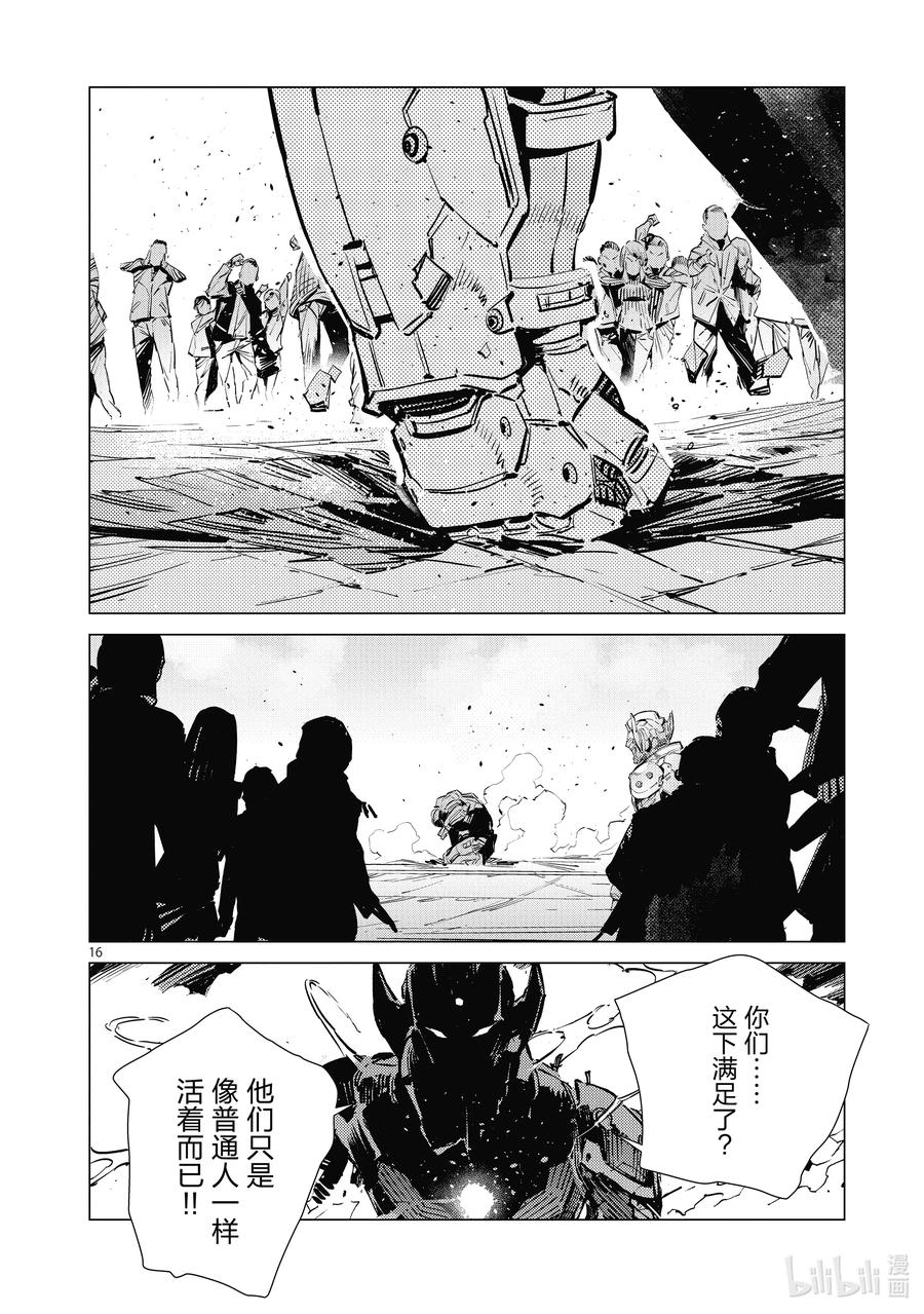 机动奥特曼 117 早田式义务 第16页