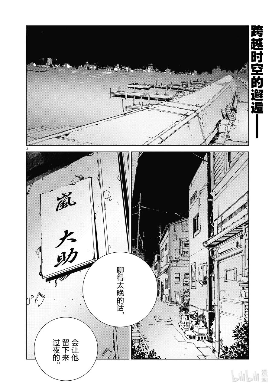 机动奥特曼 117 早田式义务 第2页