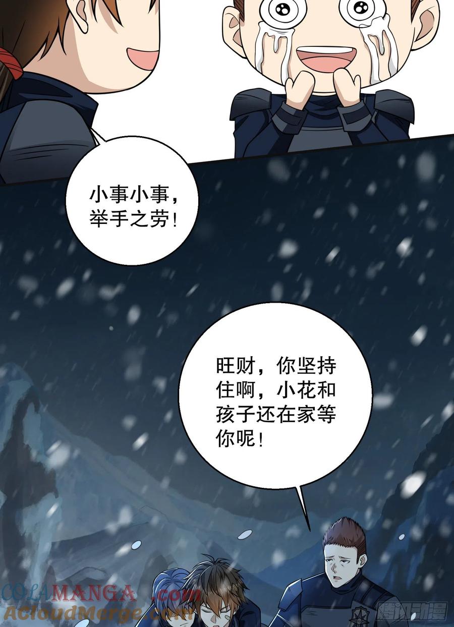 第一序列 第118话 118 支线任务解锁，种子！ 第22页