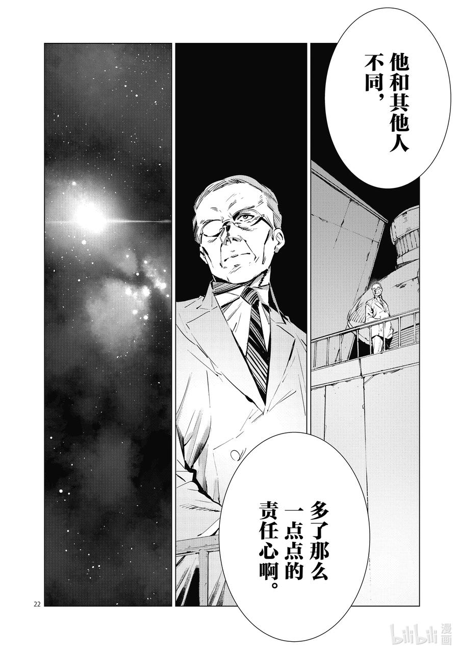 机动奥特曼 117 早田式义务 第22页