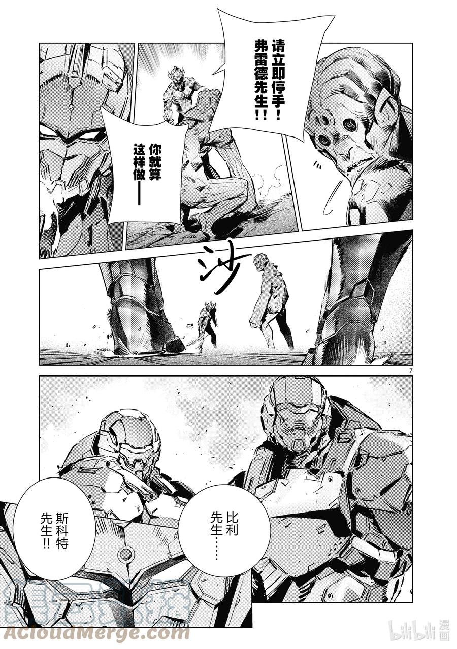 机动奥特曼 117 早田式义务 第7页