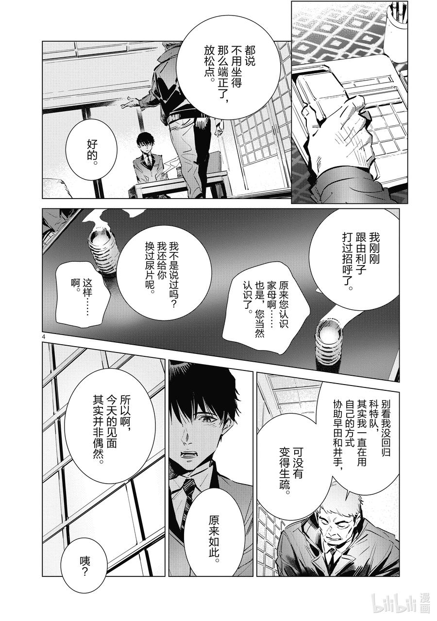 机动奥特曼 117 早田式义务 第4页