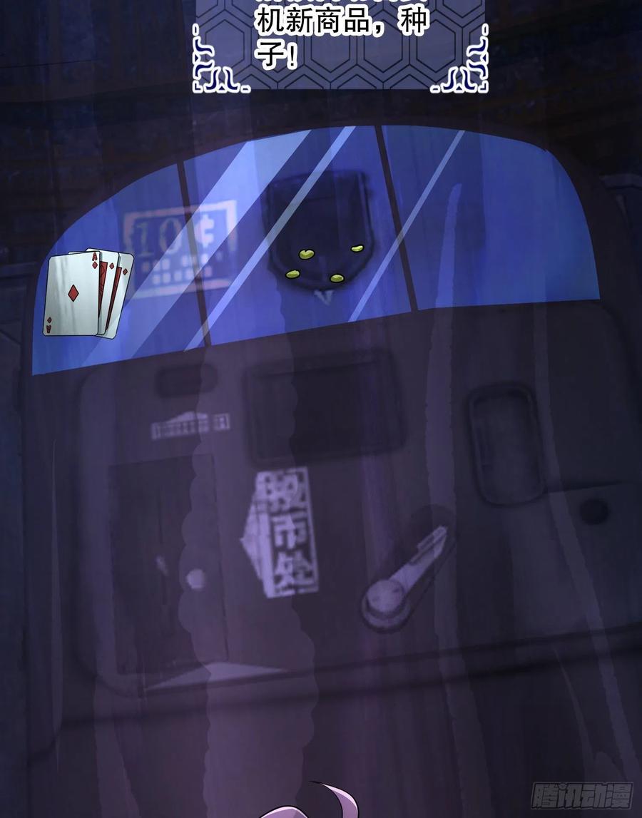 第一序列 第118话 118 支线任务解锁，种子！ 第80页