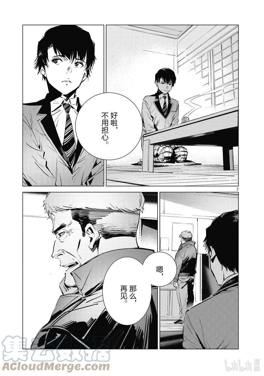机动奥特曼 117 早田式义务 第3页