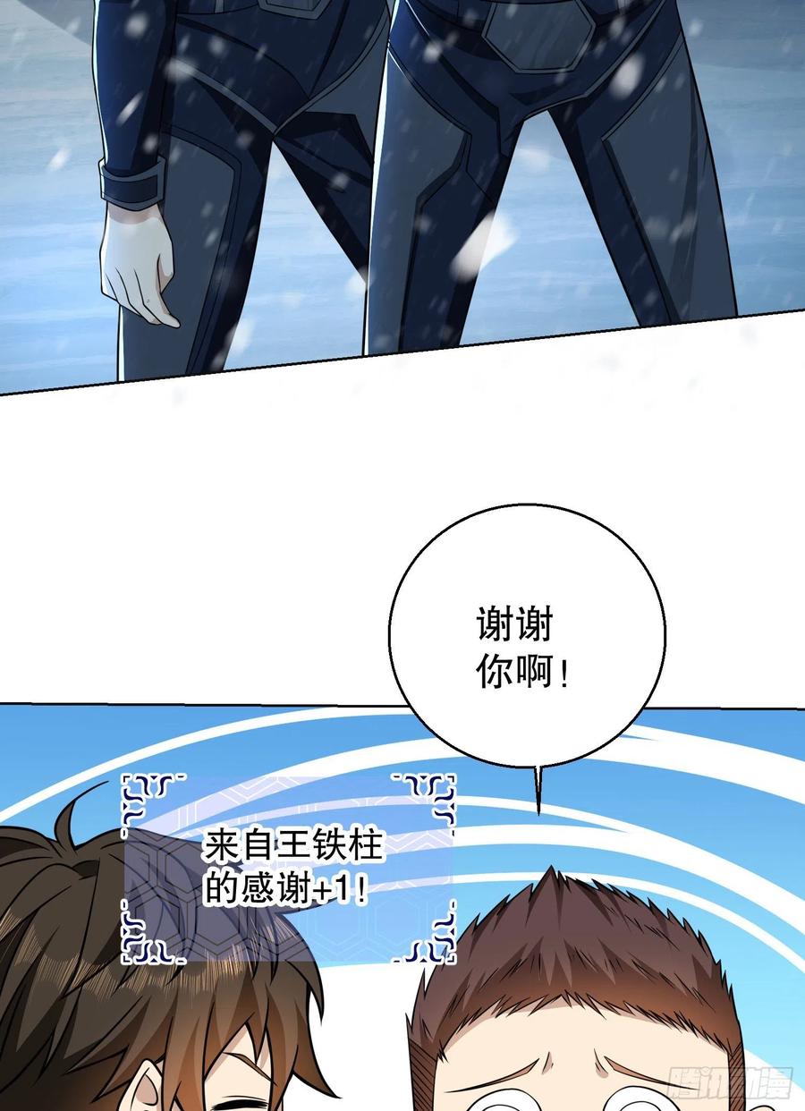 第一序列 第118话 118 支线任务解锁，种子！ 第21页