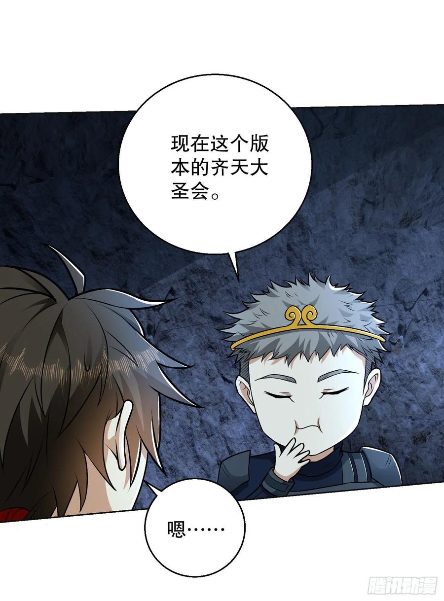 第一序列 第118话 118 支线任务解锁，种子！ 第45页