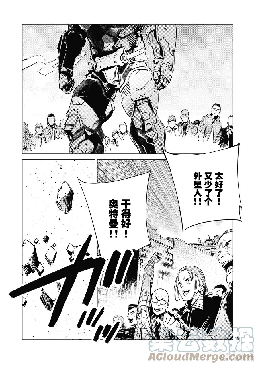 机动奥特曼 117 早田式义务 第15页