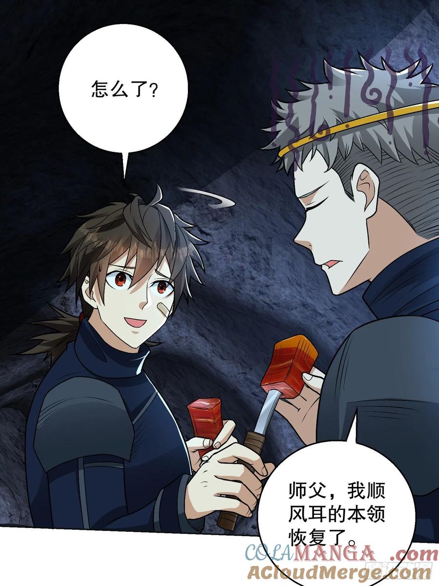 第一序列 第118话 118 支线任务解锁，种子！ 第43页