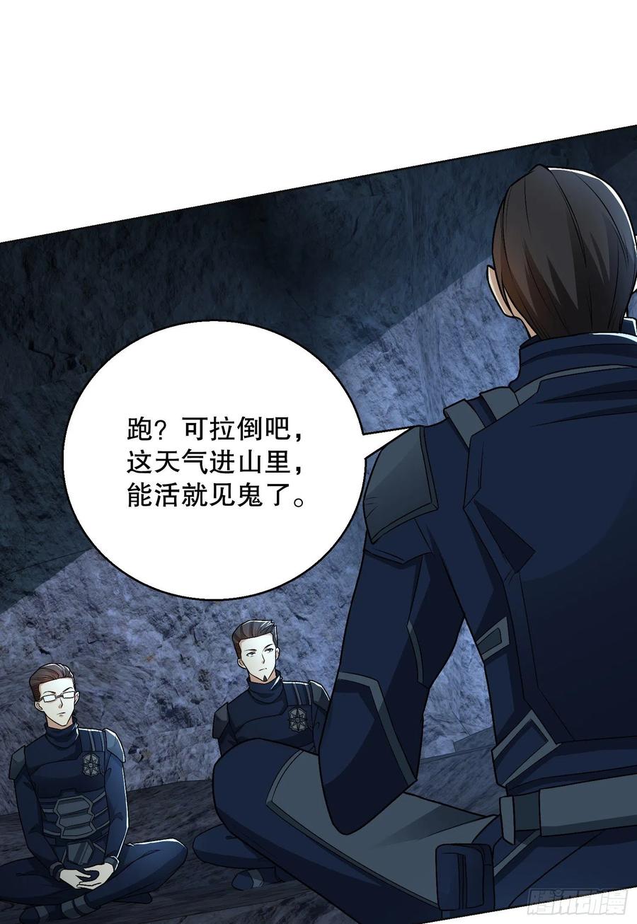 第一序列 第118话 118 支线任务解锁，种子！ 第38页