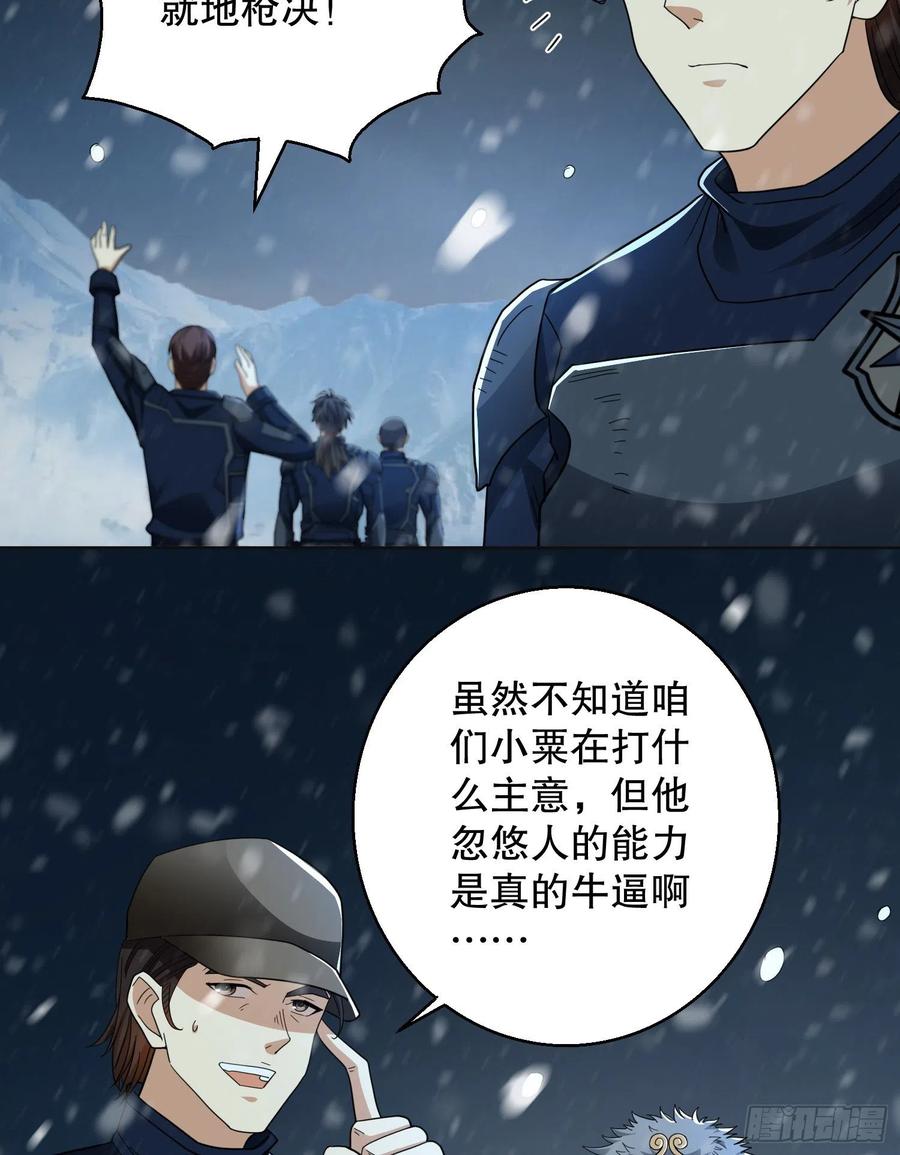 第一序列 第118话 118 支线任务解锁，种子！ 第11页