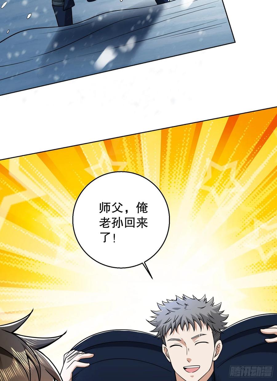第一序列 第118话 118 支线任务解锁，种子！ 第32页