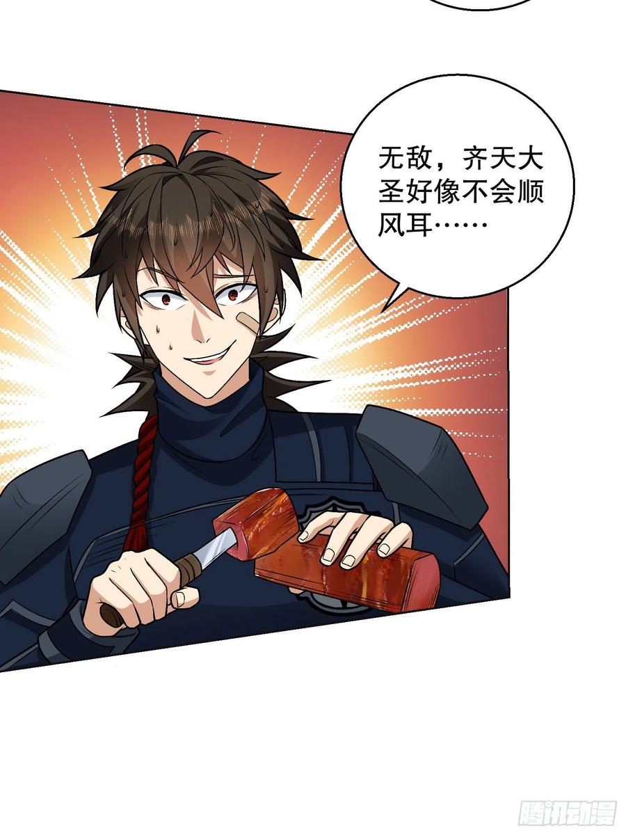 第一序列 第118话 118 支线任务解锁，种子！ 第44页