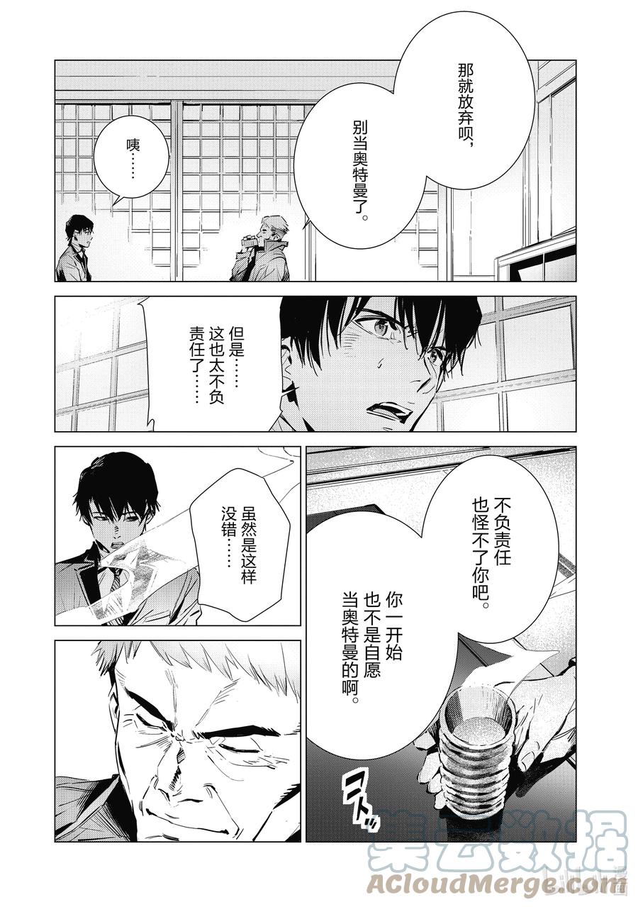 机动奥特曼 117 早田式义务 第19页