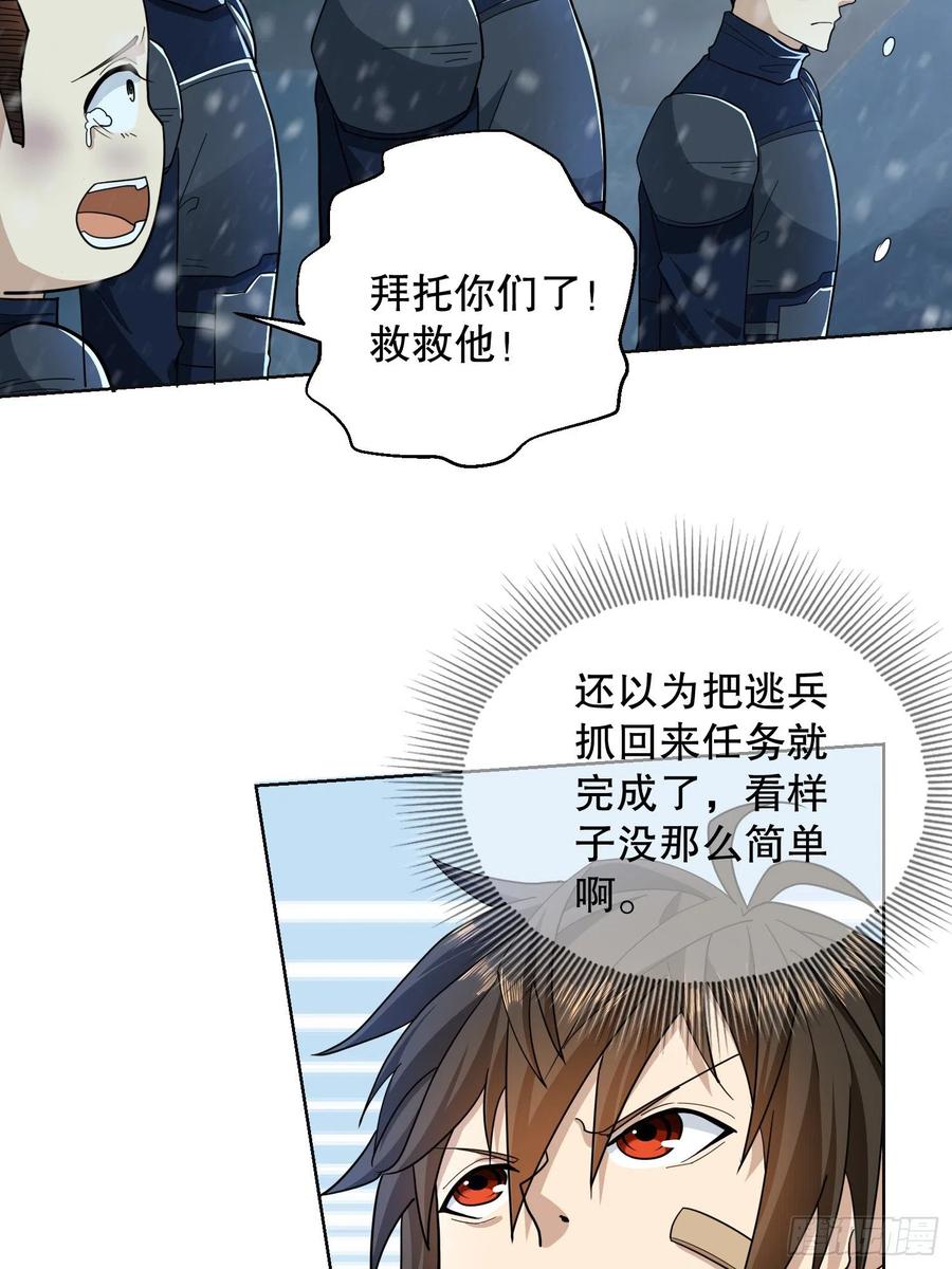 第一序列 第118话 118 支线任务解锁，种子！ 第17页
