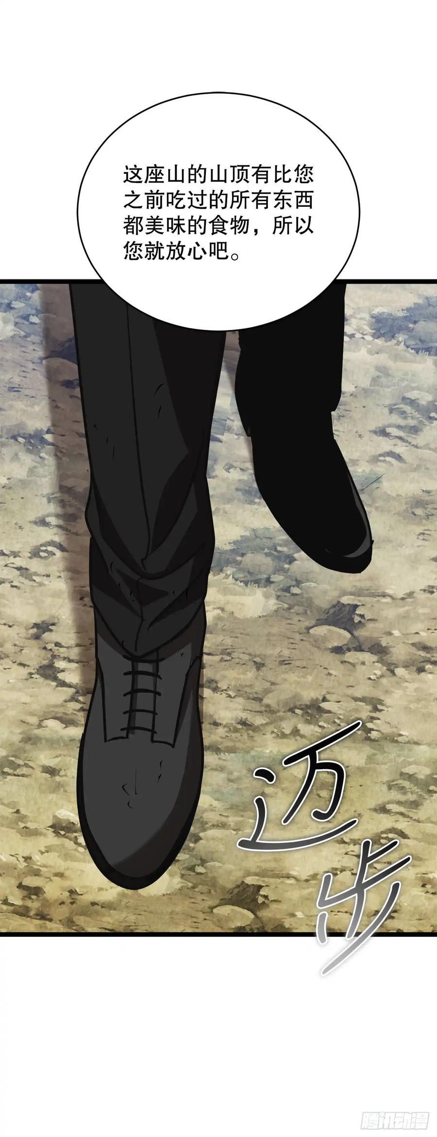 《我洗劫了魔神的仓库》11.攀上山崖 第47页