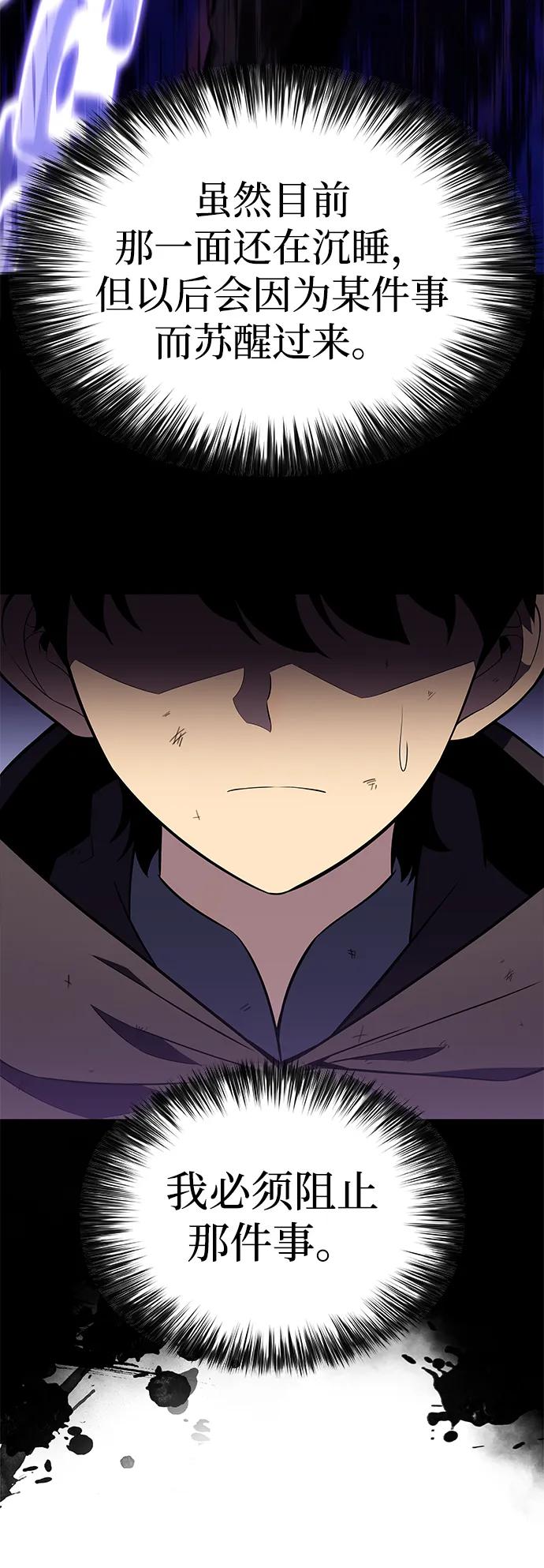 《公爵家的重生暗杀者》第12话 魔界最强者（2） 第59页