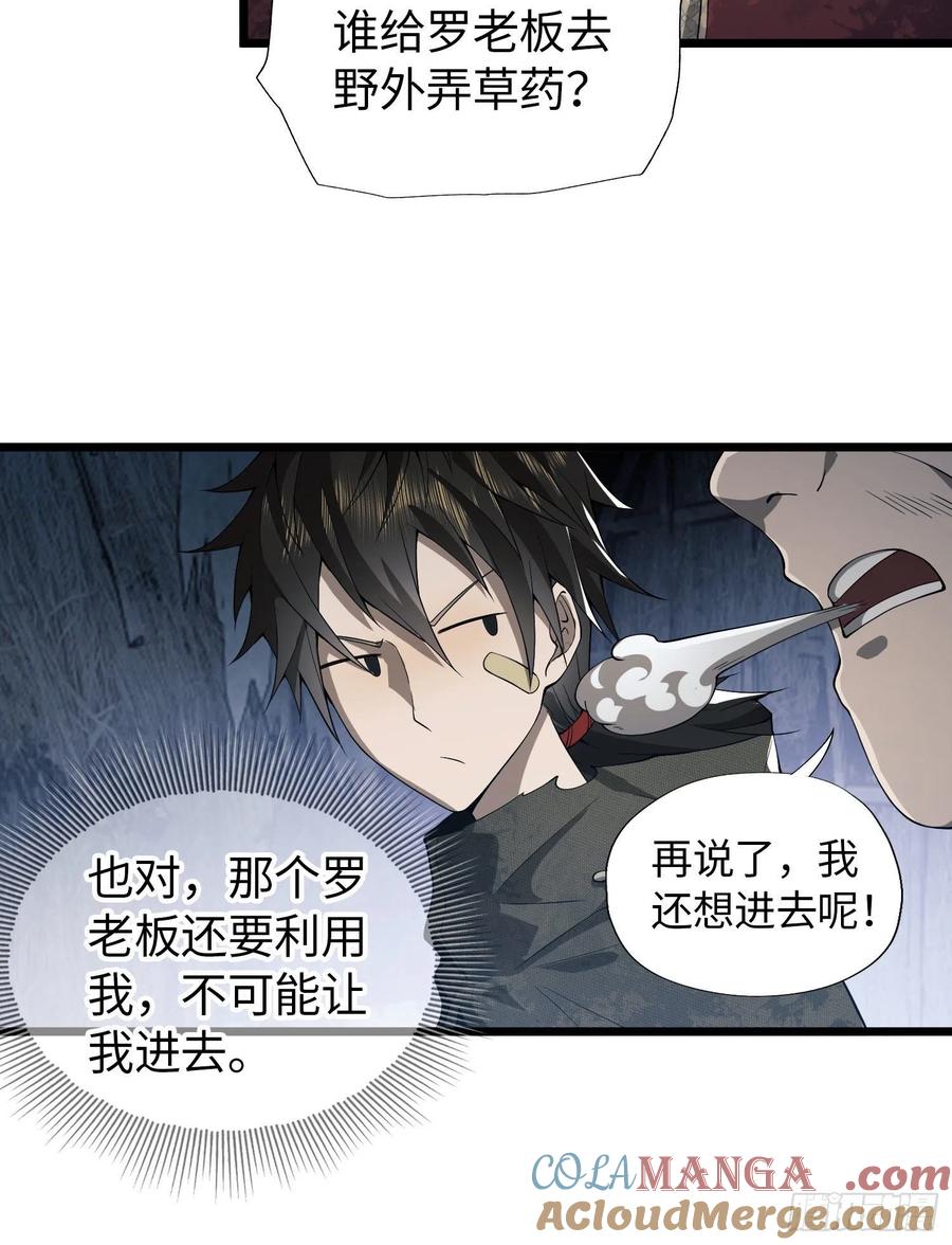 第一序列 第11话 11 搜查行动 第58页