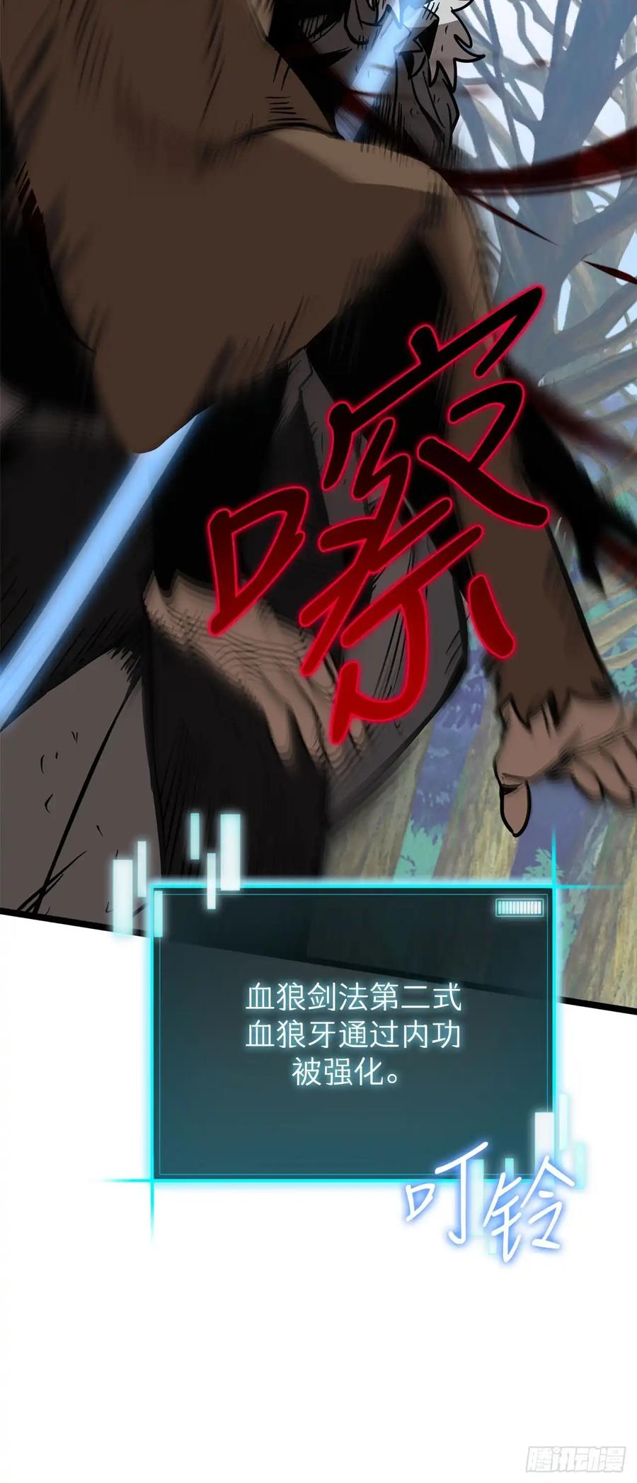 《我洗劫了魔神的仓库》11.攀上山崖 第44页