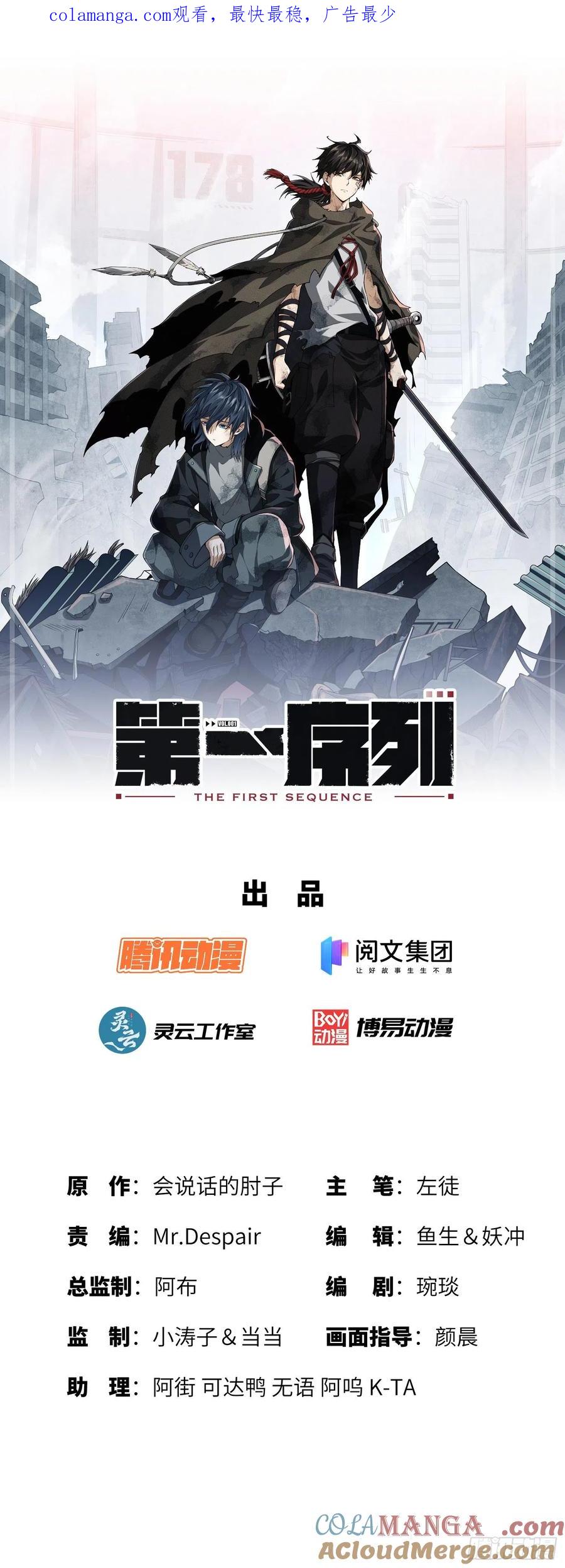 第一序列 第11话 11 搜查行动 第1页