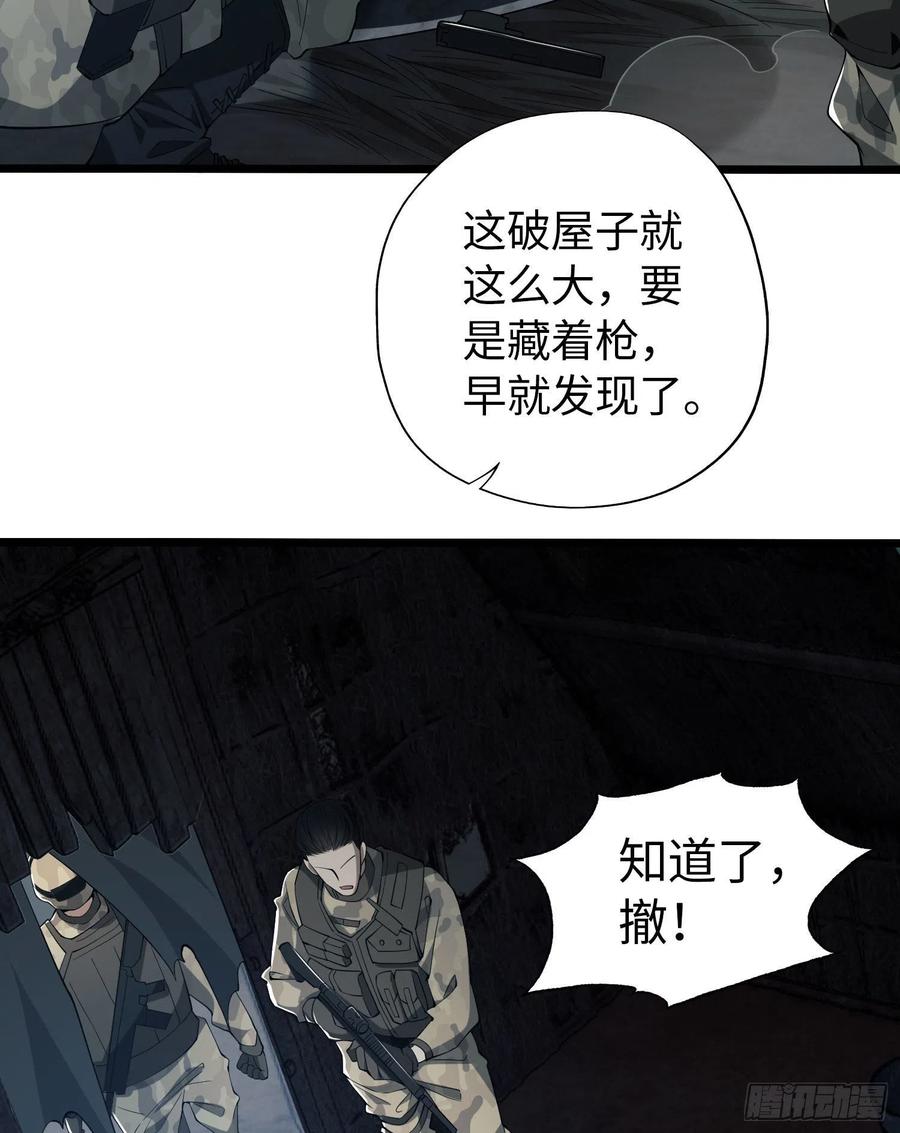 第一序列 第11话 11 搜查行动 第44页