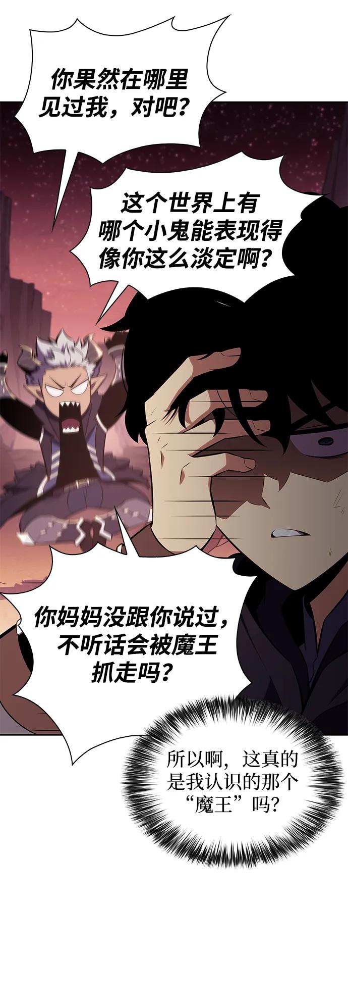 《公爵家的重生暗杀者》第12话 魔界最强者（2） 第45页