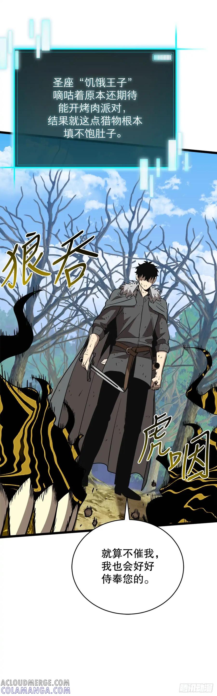 《我洗劫了魔神的仓库》11.攀上山崖 第45页