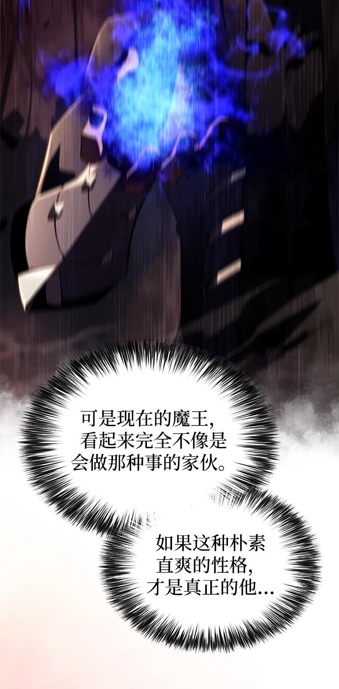 《公爵家的重生暗杀者》第12话 魔界最强者（2） 第47页