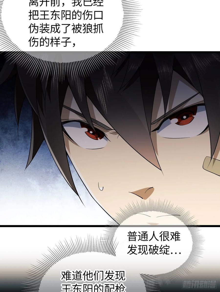 第一序列 第11话 11 搜查行动 第15页