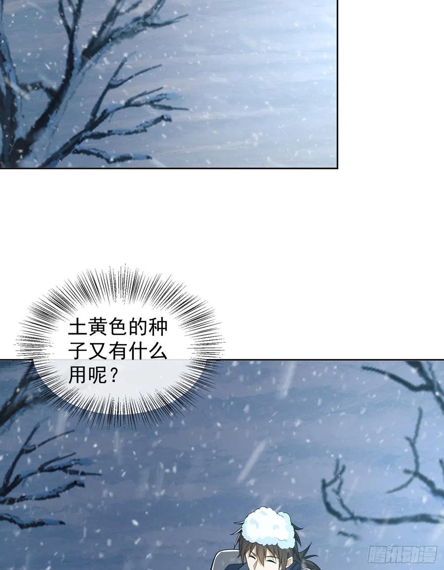 第一序列 第119话 119 疯狂的植物 第36页