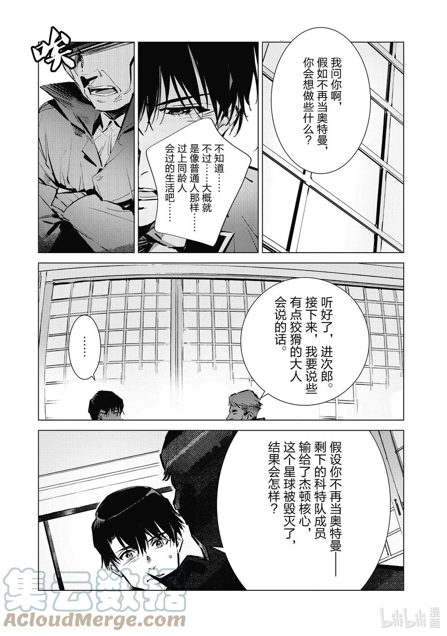 机动奥特曼 118 风啊，吹吧！岚啊，呼喊吧！ 第15页