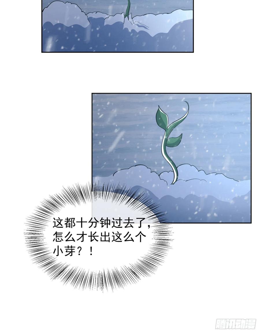 第一序列 第119话 119 疯狂的植物 第38页