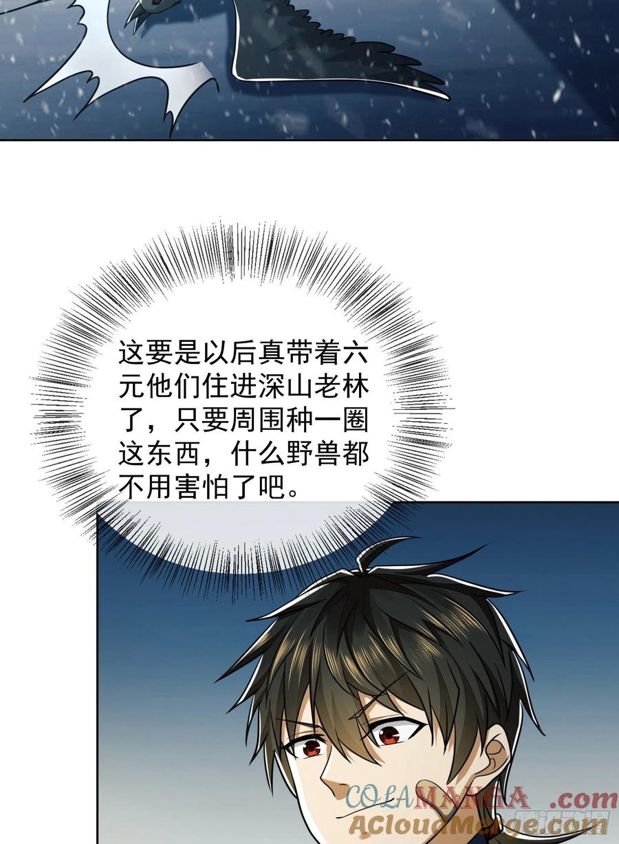 第一序列 第119话 119 疯狂的植物 第28页