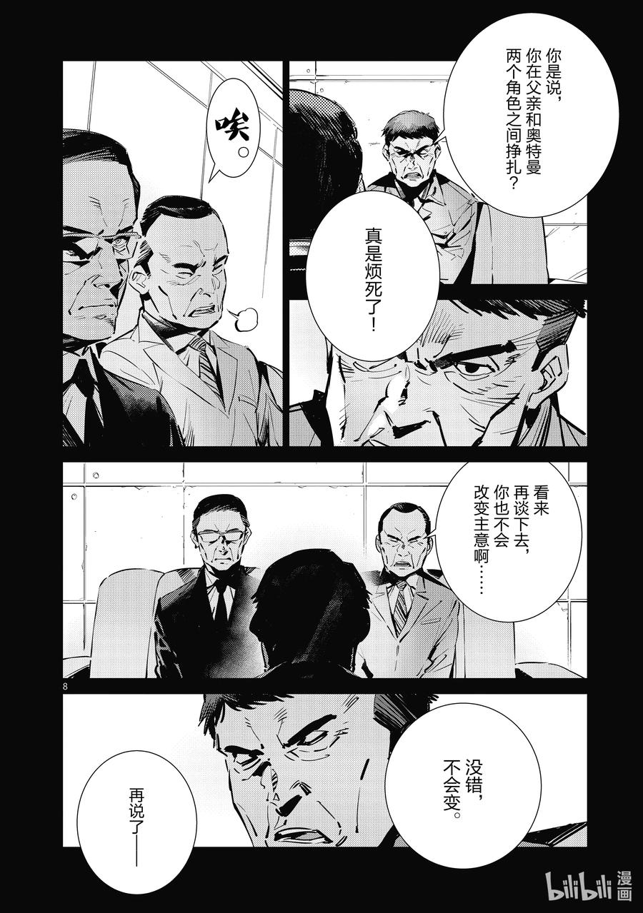 机动奥特曼 118 风啊，吹吧！岚啊，呼喊吧！ 第8页
