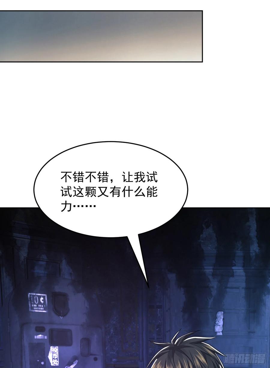 第一序列 第119话 119 疯狂的植物 第30页