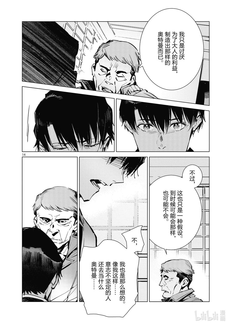 机动奥特曼 118 风啊，吹吧！岚啊，呼喊吧！ 第14页